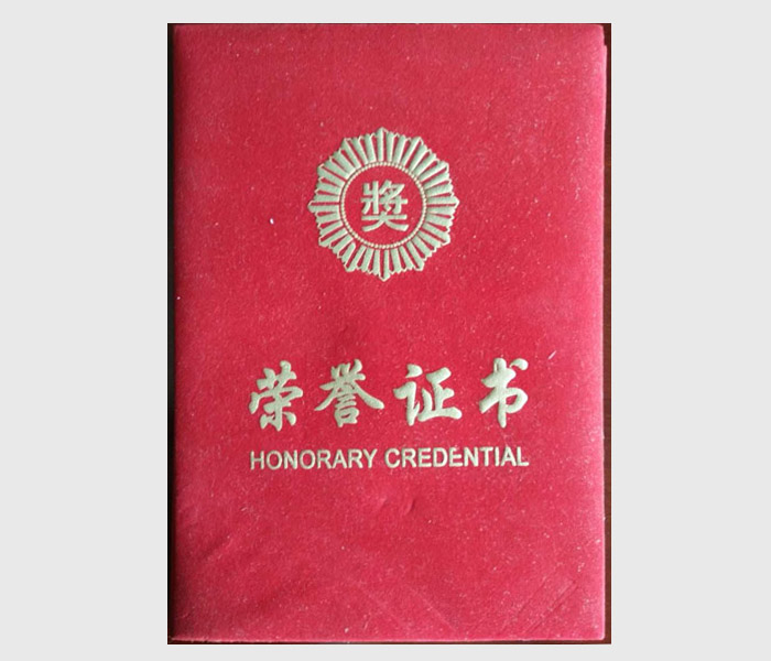 榮譽(yù)證書(shū)